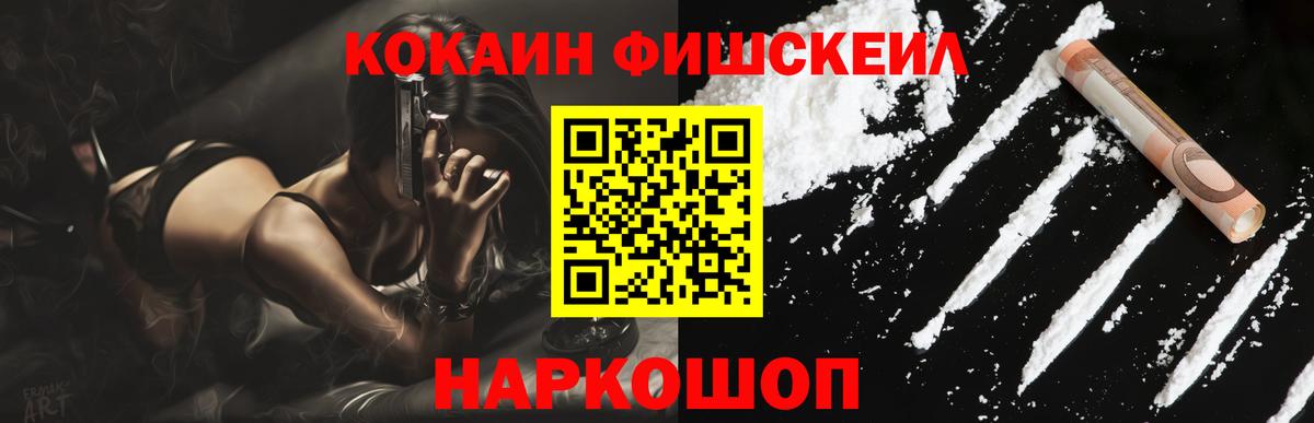 Алапаевск  Cocaine  COCAIN FishScale  Вход с VPN  Кокаин 98% 
