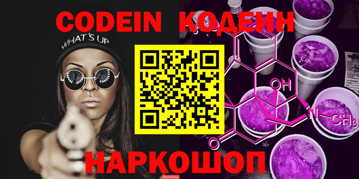 Алапаевск  Кодеин напиток Lean (лин)  Вход с VPN 