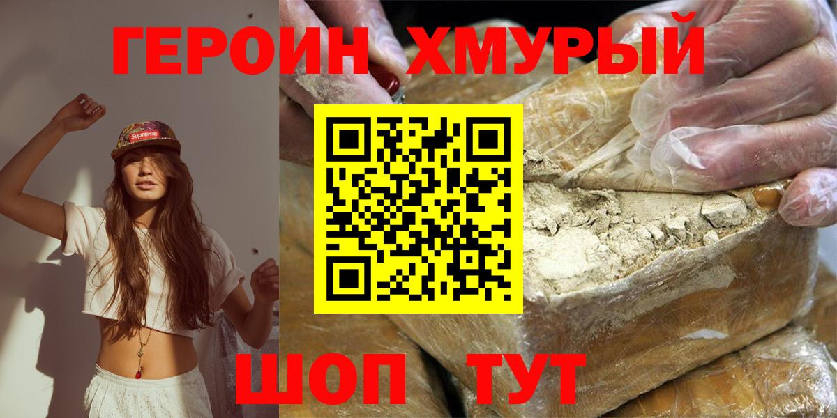 Героин хмурый  Вход с VPN  Алапаевск 